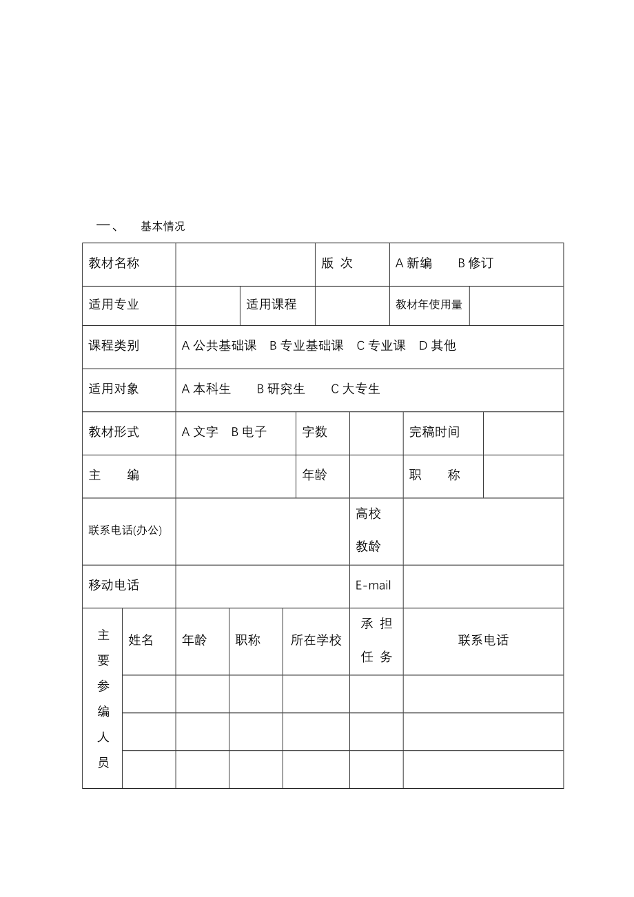 广东药学院教材建设.doc_第2页