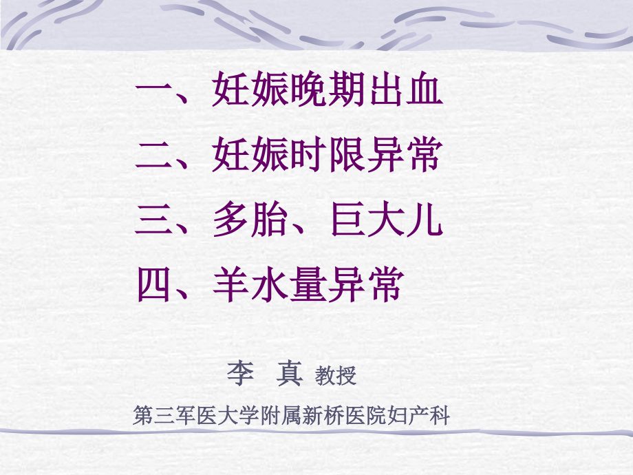 妊娠晚期出血.ppt_第1页