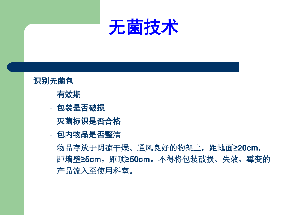 社区卫生服务中心医院感染防控.ppt_第3页