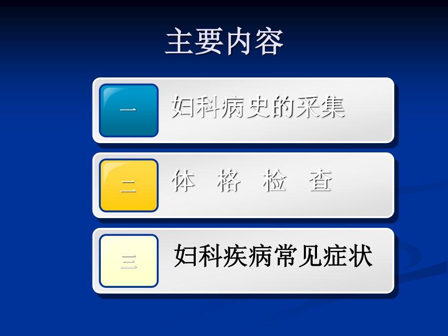 妇科病史及检查.ppt_第2页