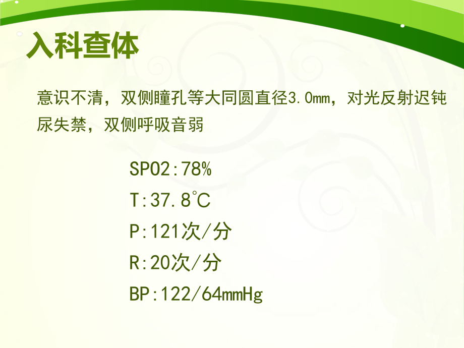 急性酒精中毒版.ppt_第2页