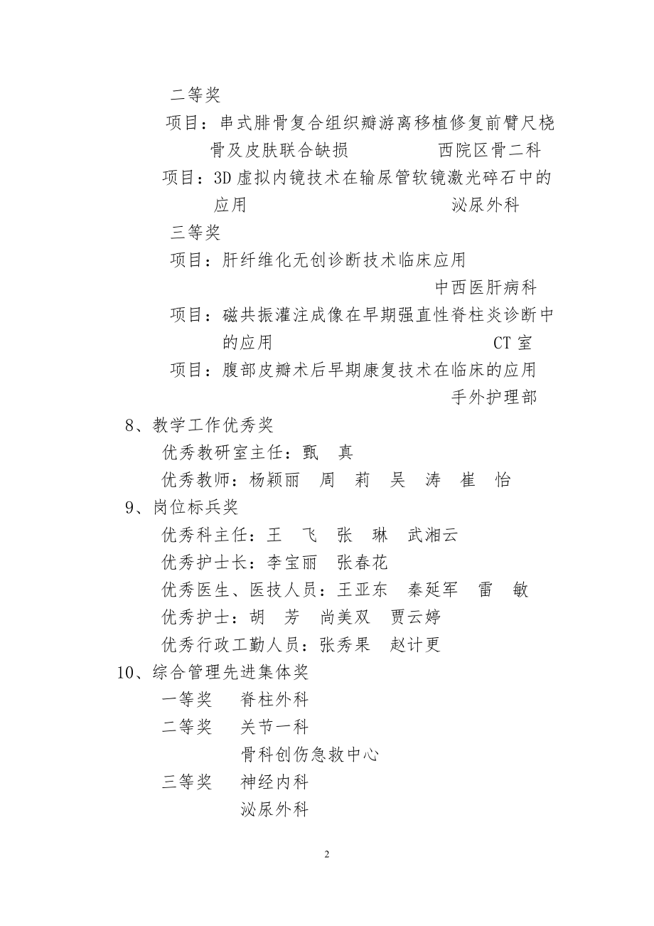 河北医科大学第三医院.doc_第2页