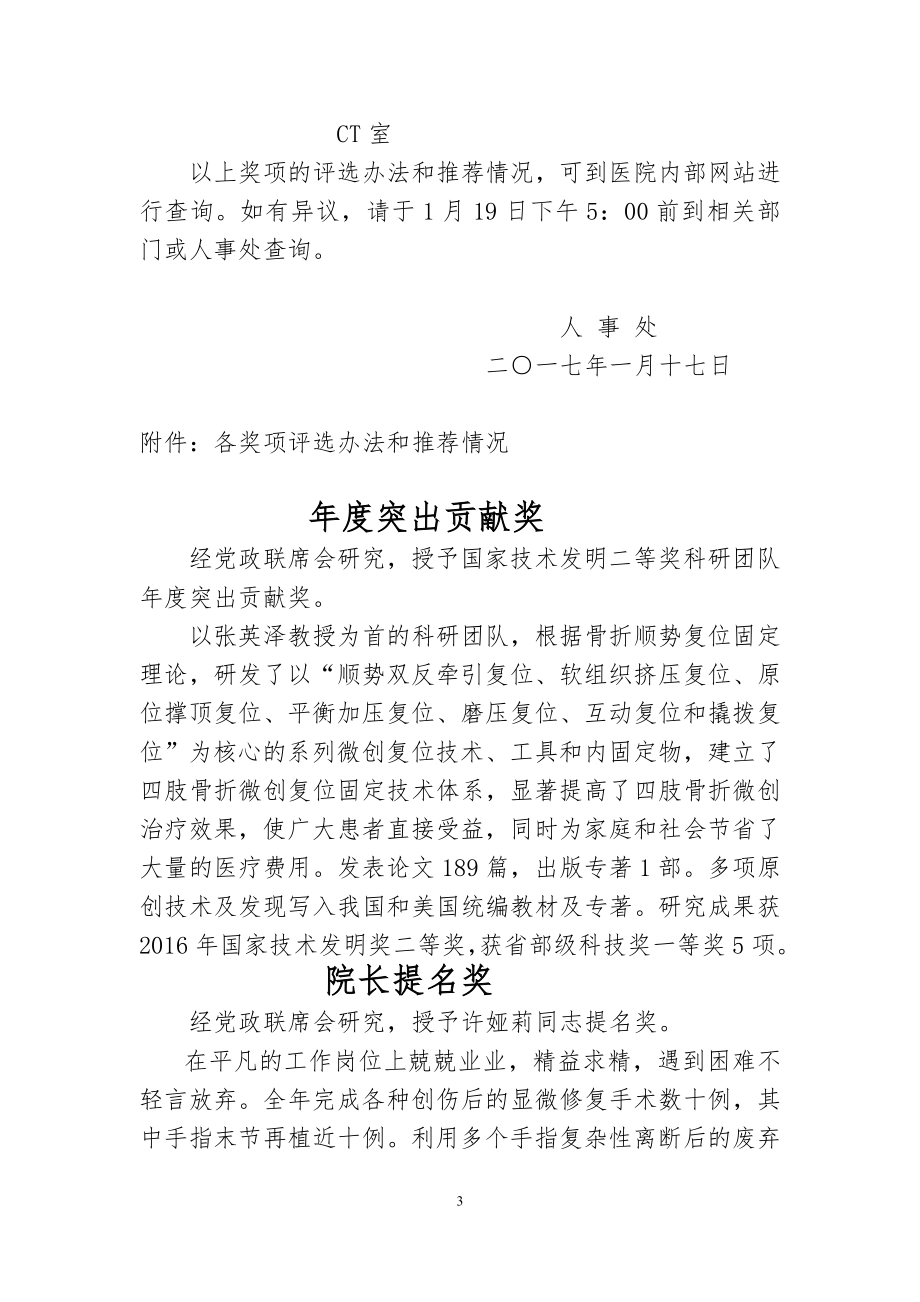 河北医科大学第三医院.doc_第3页