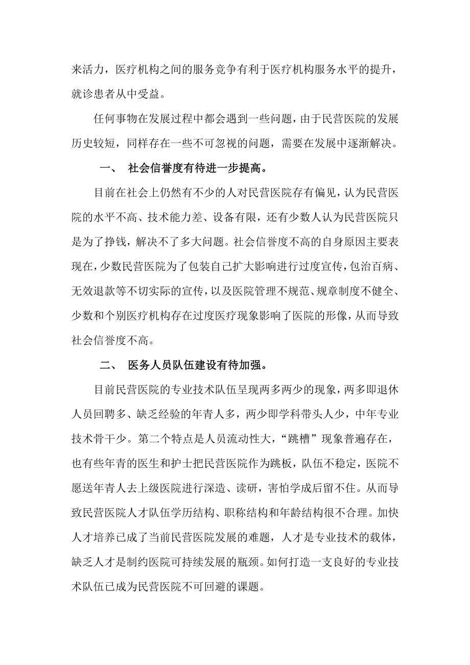 浅析民营医院发展中存在的几个问题.doc_第2页