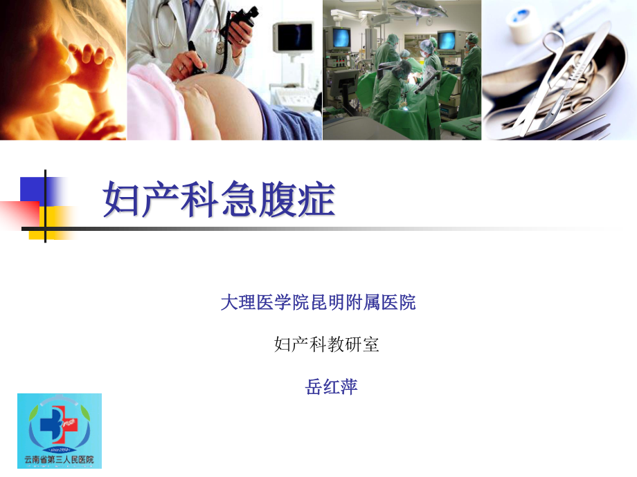 妇科急腹症概述.ppt_第1页