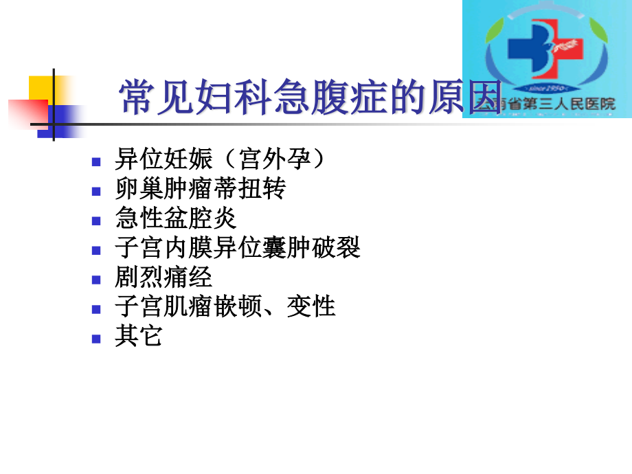 妇科急腹症概述.ppt_第3页