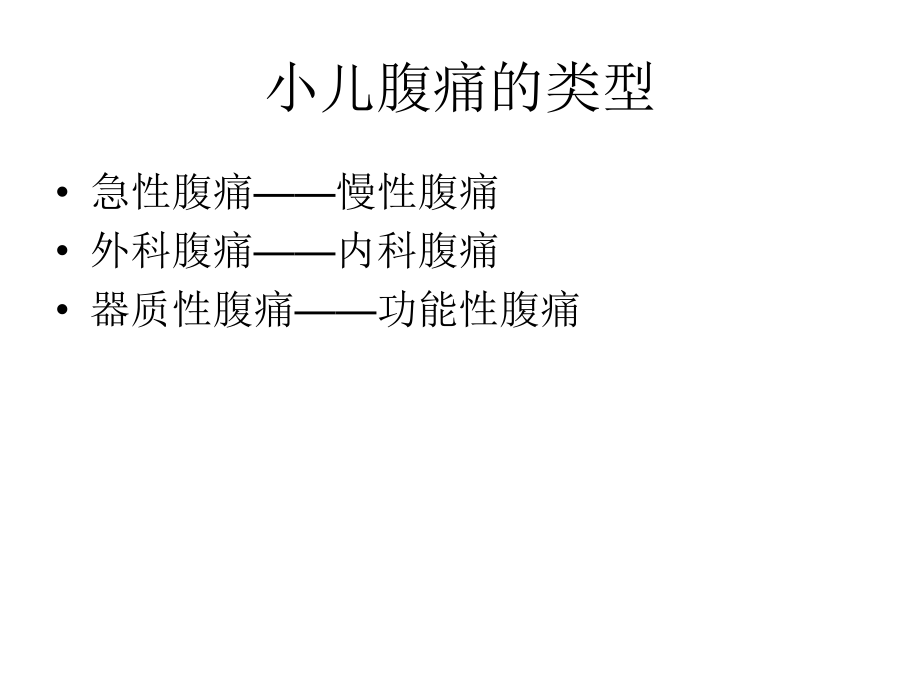 宝宝在家腹痛怎么办.ppt_第3页