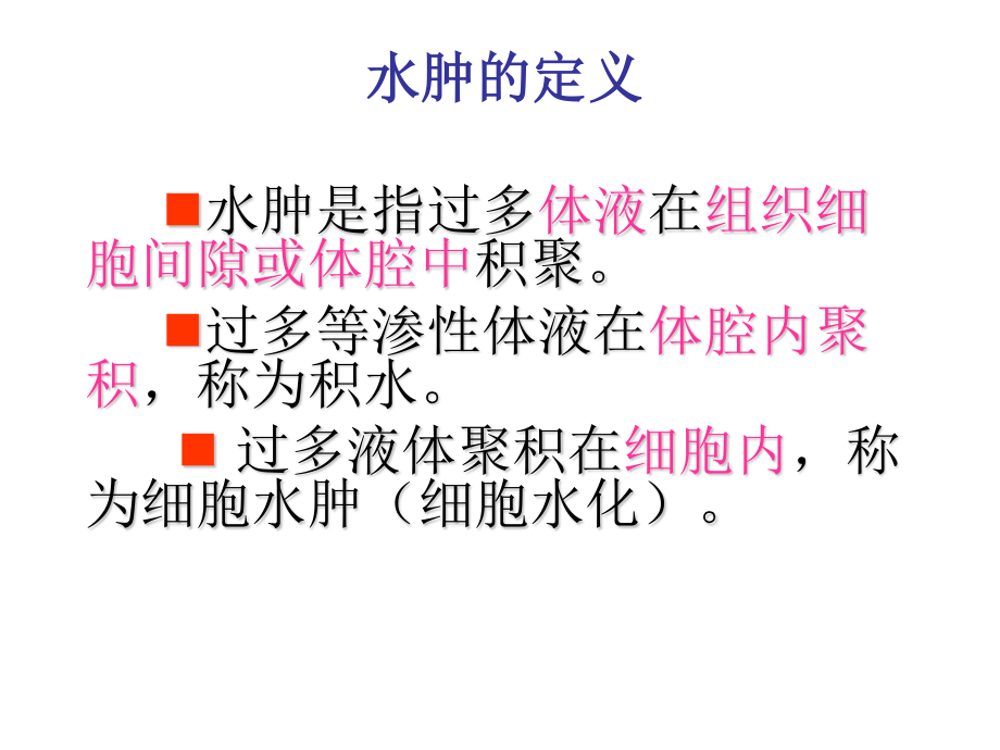 药源性水肿要点.ppt_第3页