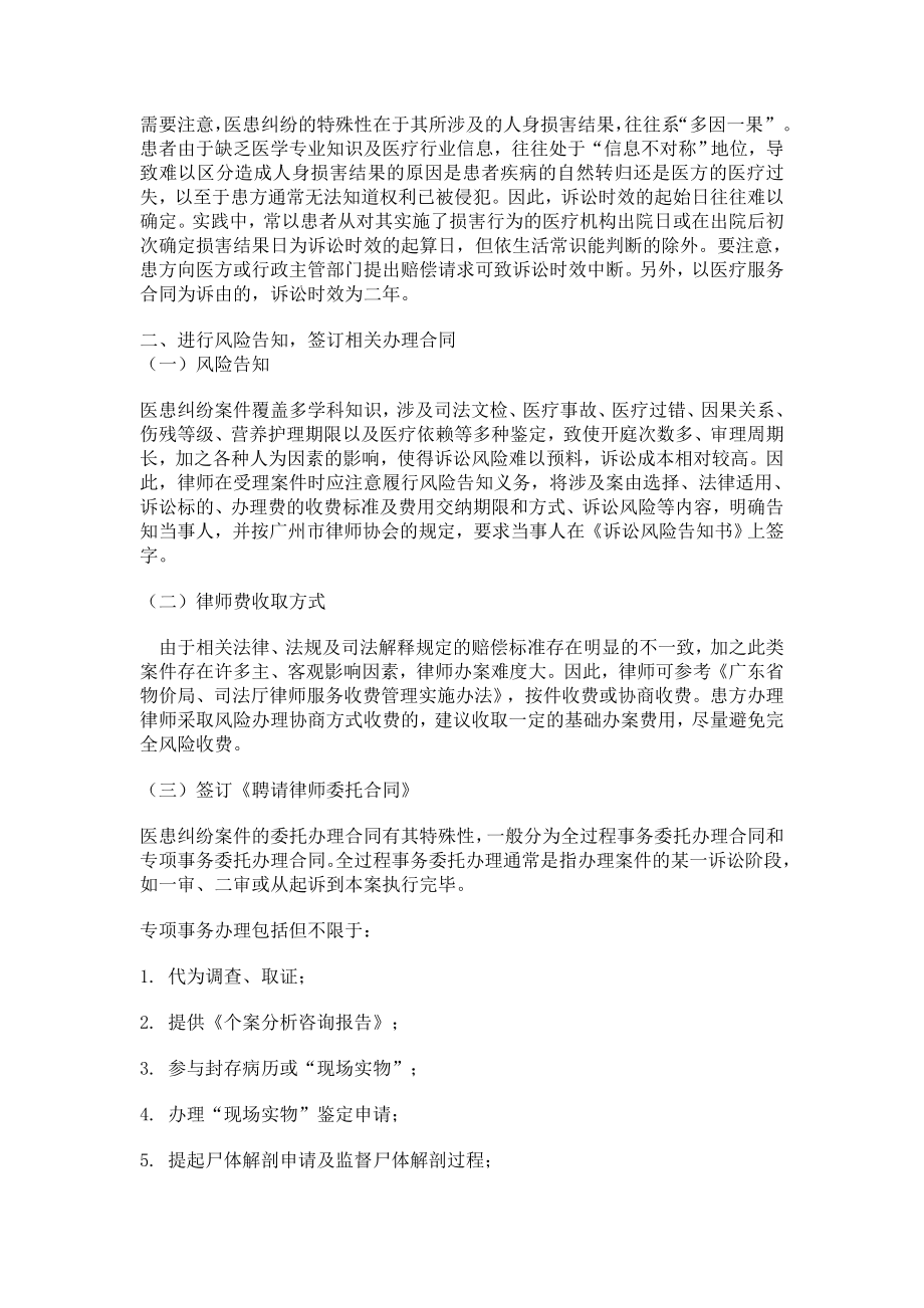 广州律师办理医患纠纷案件业务操作指引.doc_第3页