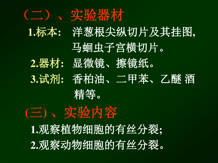 植物细胞的有丝分裂.ppt_第3页