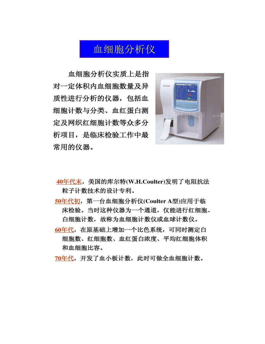 血常规(血细胞分析仪、直方图)概况.doc_第3页