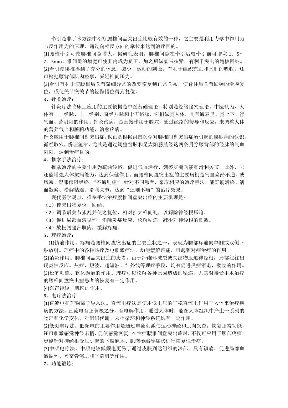 腰椎间盘突出健康宣教.doc_第2页