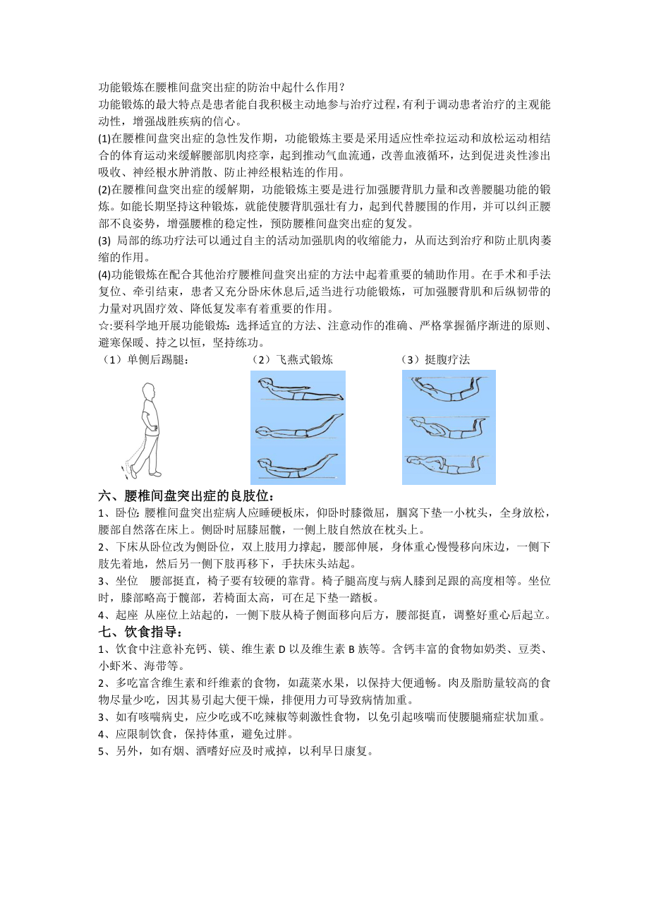 腰椎间盘突出健康宣教.doc_第3页