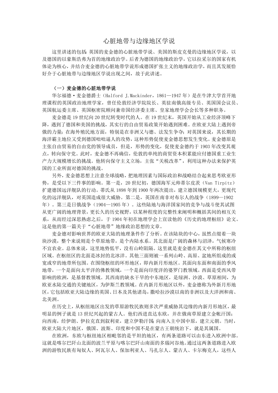 心脏地带与边缘地区学说.docx_第1页