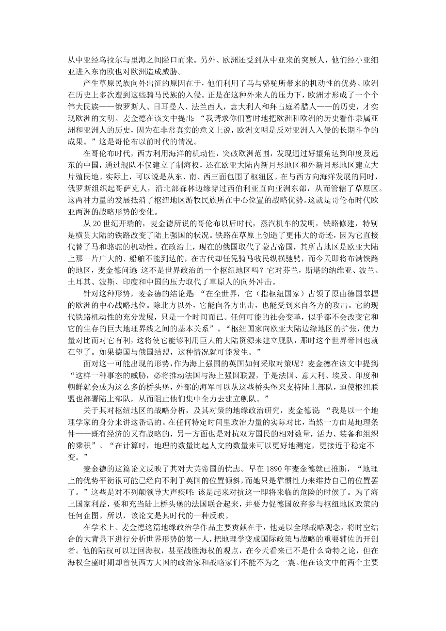 心脏地带与边缘地区学说.docx_第2页