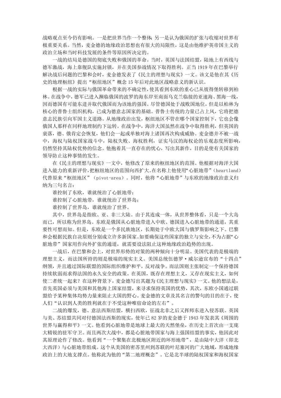 心脏地带与边缘地区学说.docx_第3页