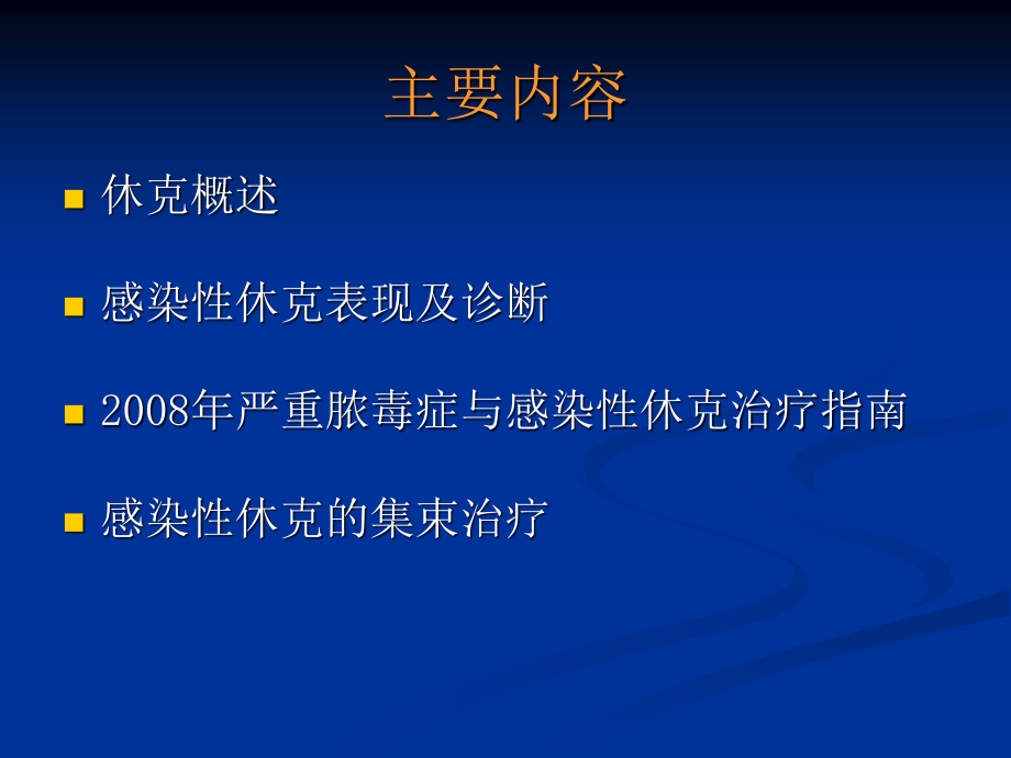 感染性休克详解.ppt_第2页