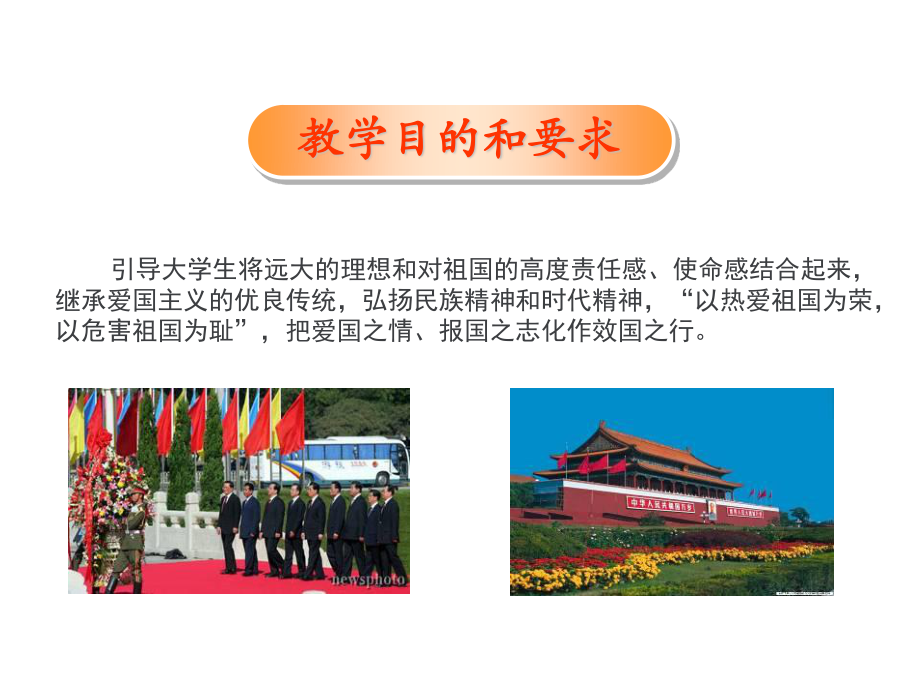 弘扬爱国传统继承爱国精神模板.ppt_第2页