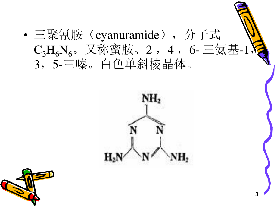 婴幼儿泌尿系统结石..ppt_第3页