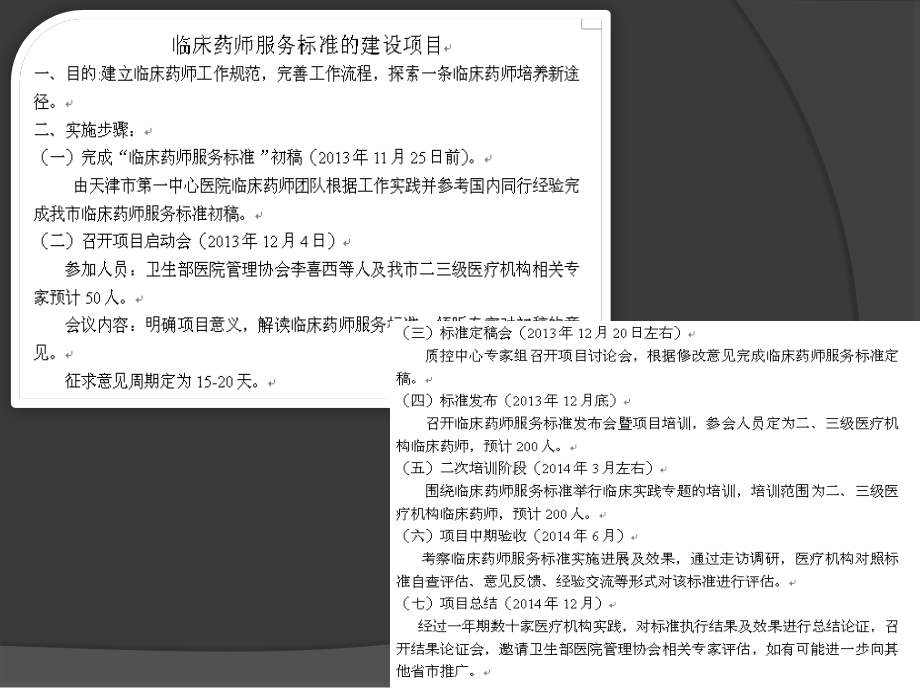 慢病分级药学监护实践.ppt_第3页