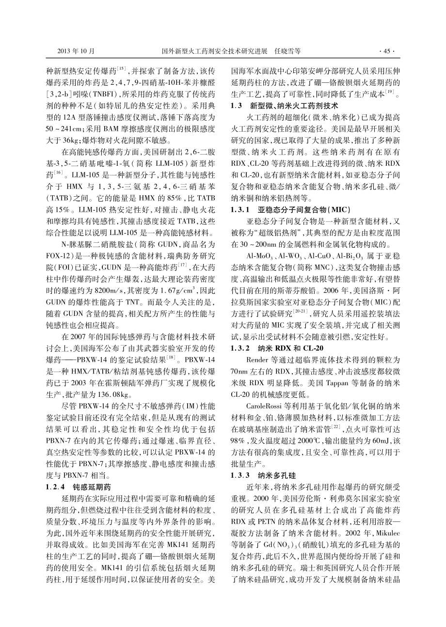 国外新型火工药剂安全技术研究进展.pdf_第3页