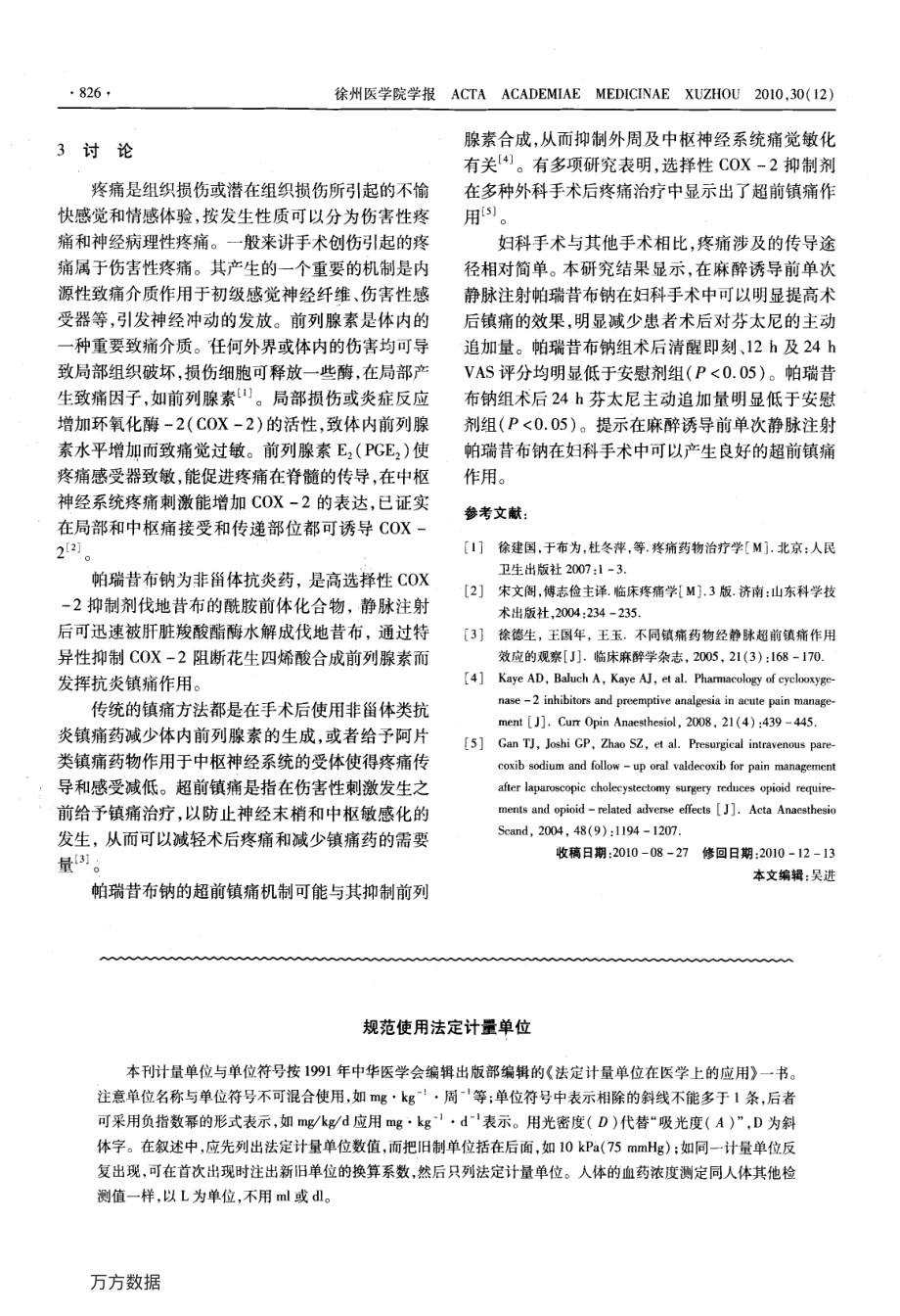 帕瑞昔布钠超前镇痛在妇科手术中的应用.pdf_第2页