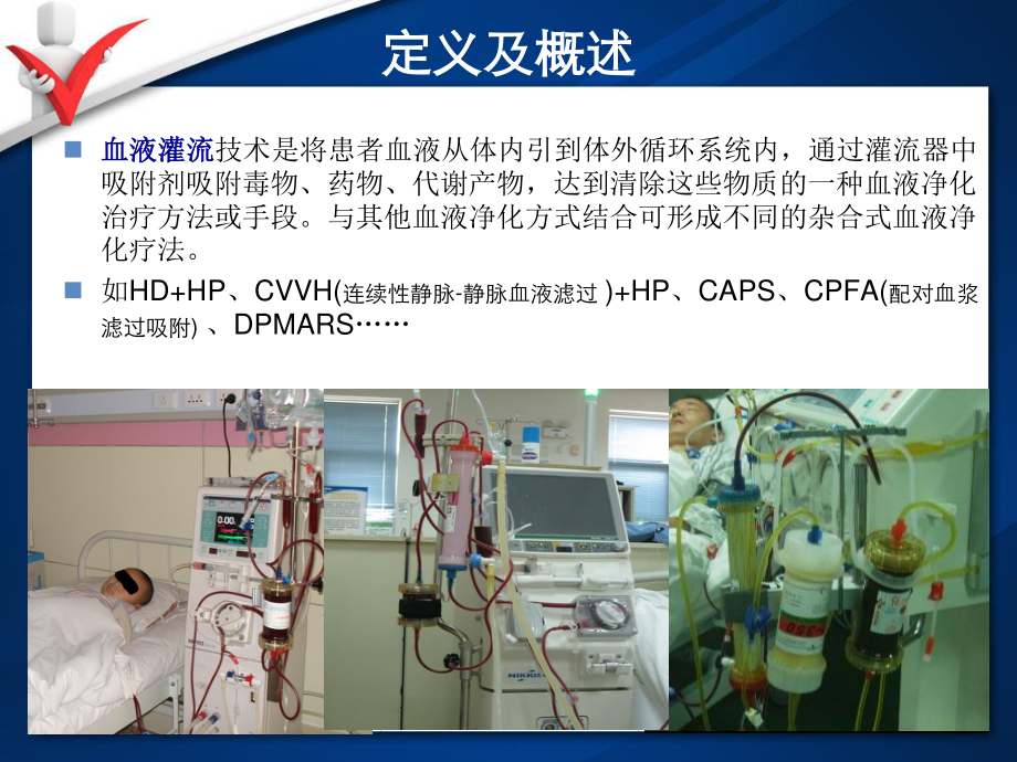 血液净化标准操作规程最新版(石红梅).ppt_第3页