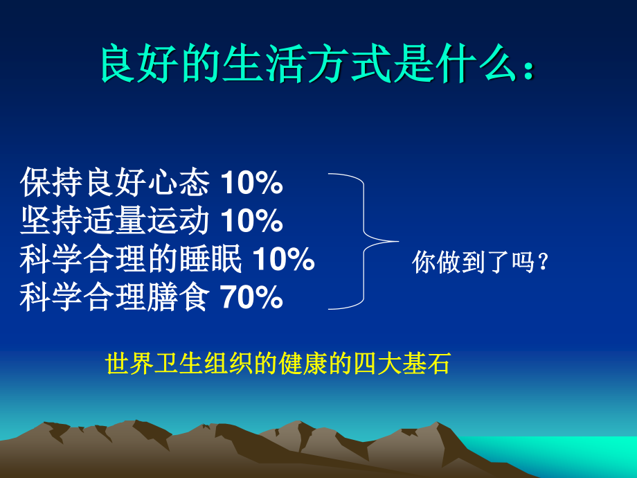 梅姐营养新观念.ppt_第3页