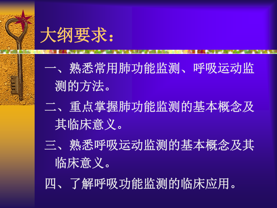 呼吸功能监测(本科).ppt_第2页