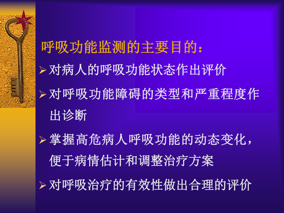 呼吸功能监测(本科).ppt_第3页