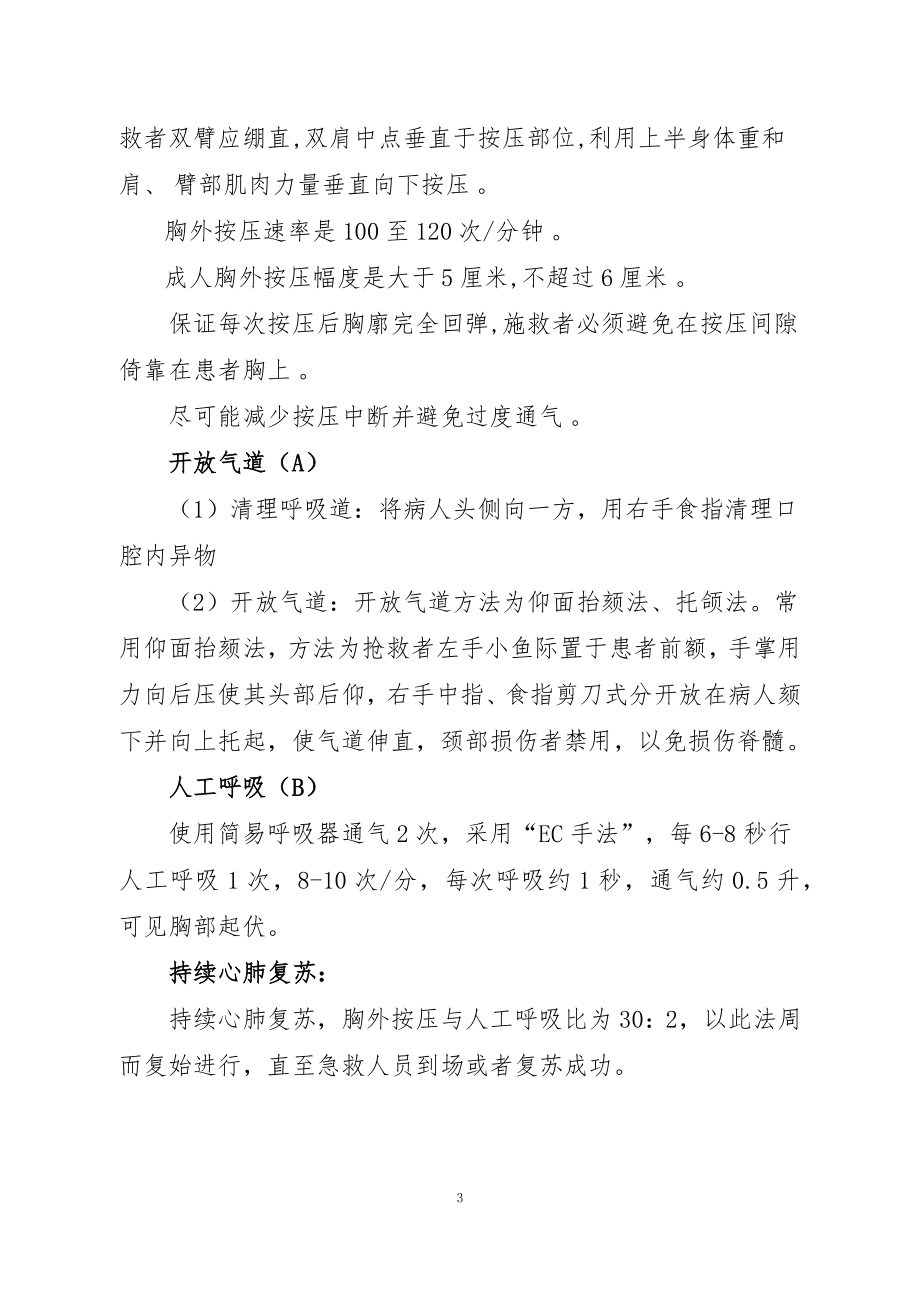 胸痛中心应知应会(窗口分诊人员).docx_第3页