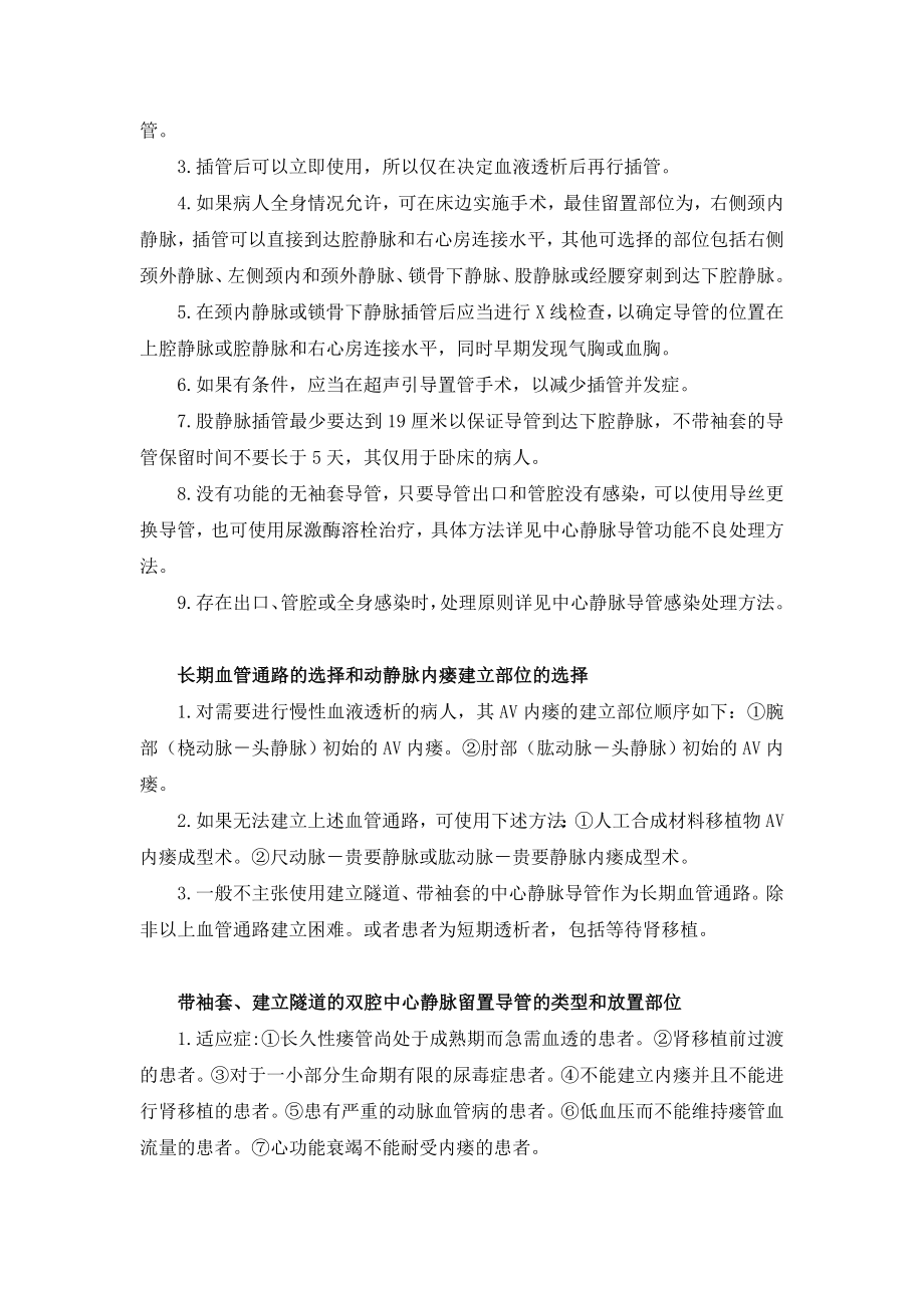 血管通路的常见并发症与处理.doc_第2页