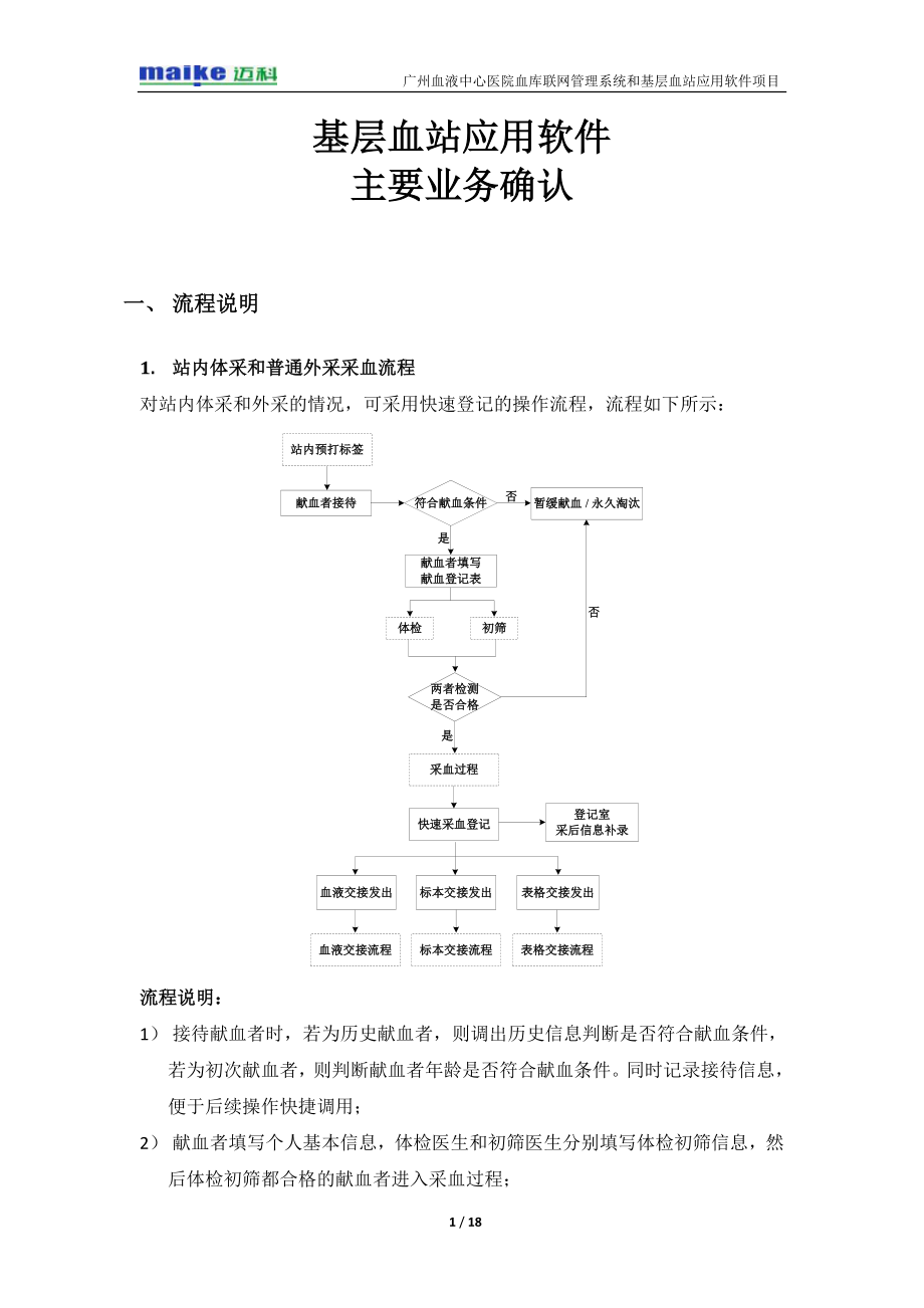 基层血站主要业务确认文档-广州血液中心.doc_第1页