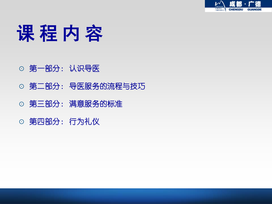 导医服务技巧.ppt_第3页