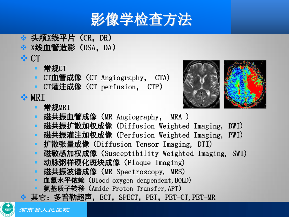 神经影像学新进展在神经外科中的应用2012-11-1.ppt_第2页