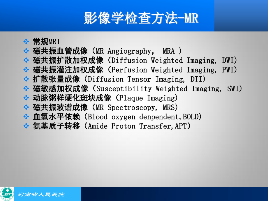 神经影像学新进展在神经外科中的应用2012-11-1.ppt_第3页