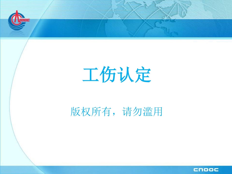 工伤认定.ppt_第1页