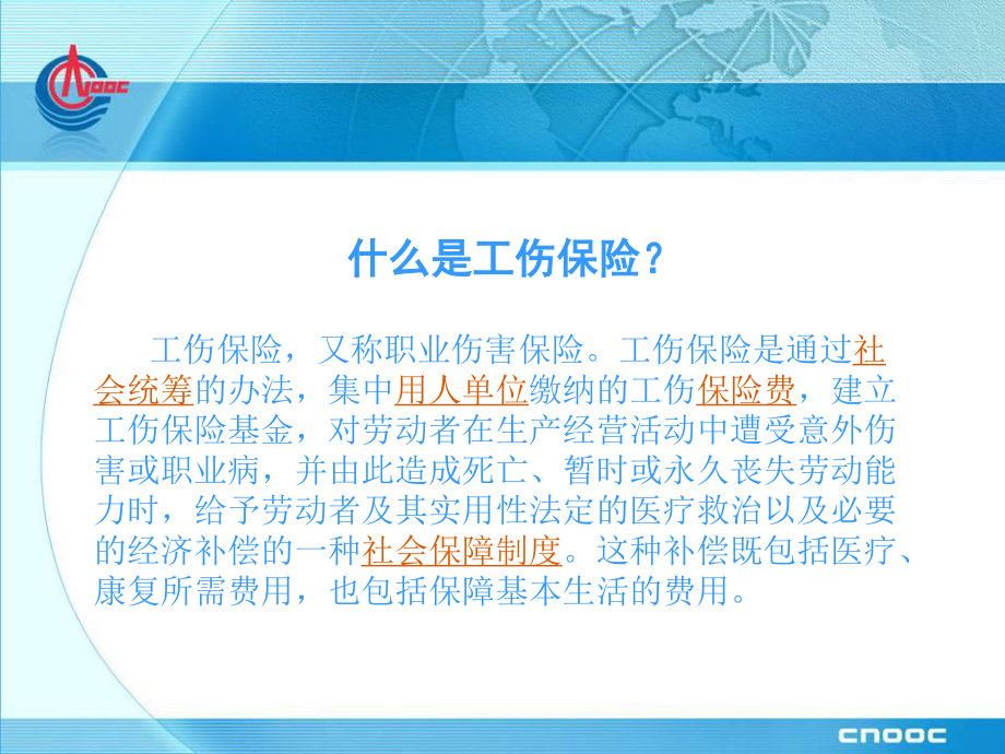 工伤认定.ppt_第2页