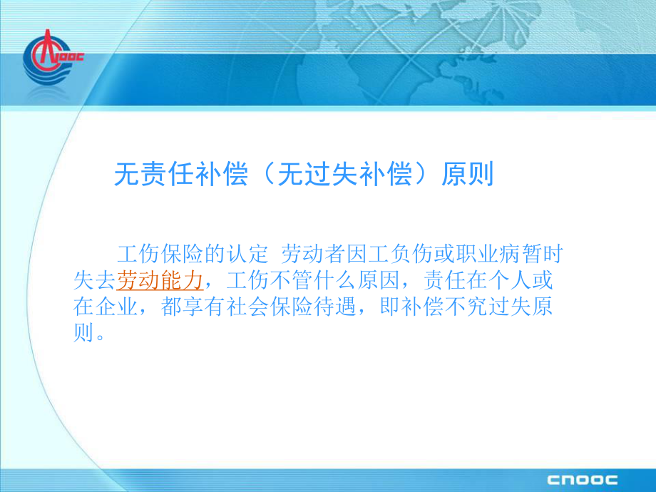 工伤认定.ppt_第3页