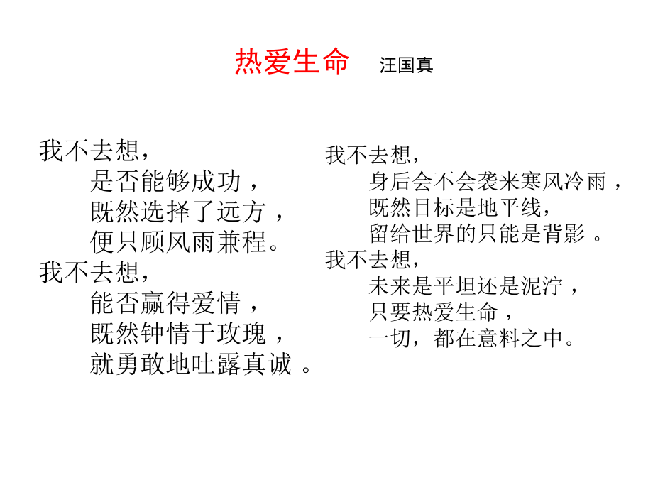 珍爱生命-敬畏生命.ppt_第3页