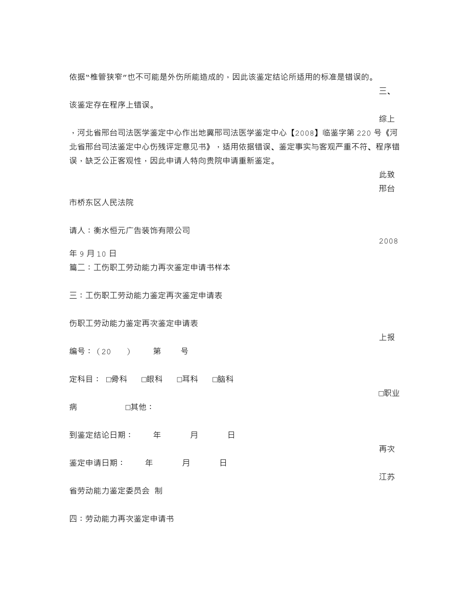 工伤重新鉴定申请书.doc_第2页