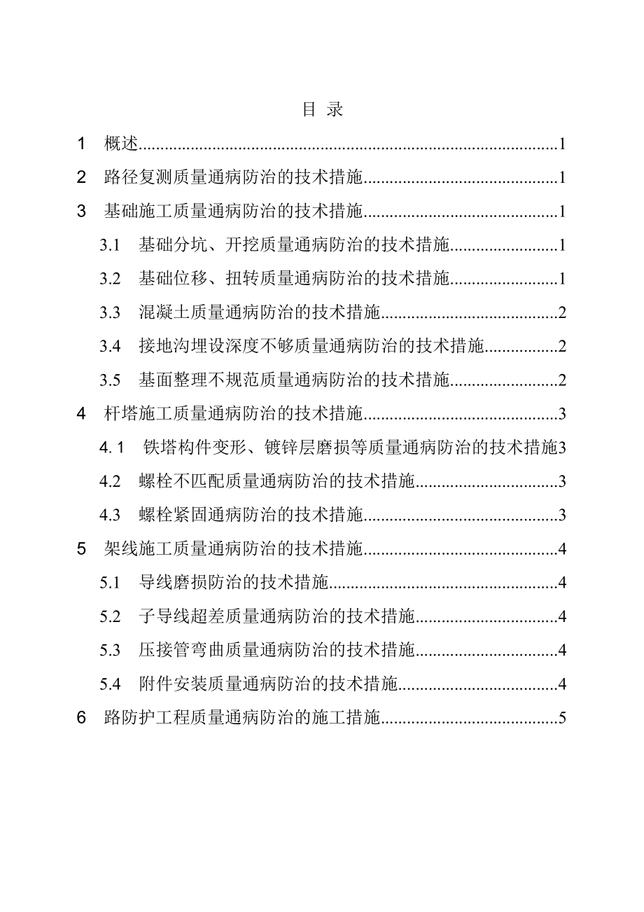 输电线路工程质量通病防治措施汇编.doc_第3页