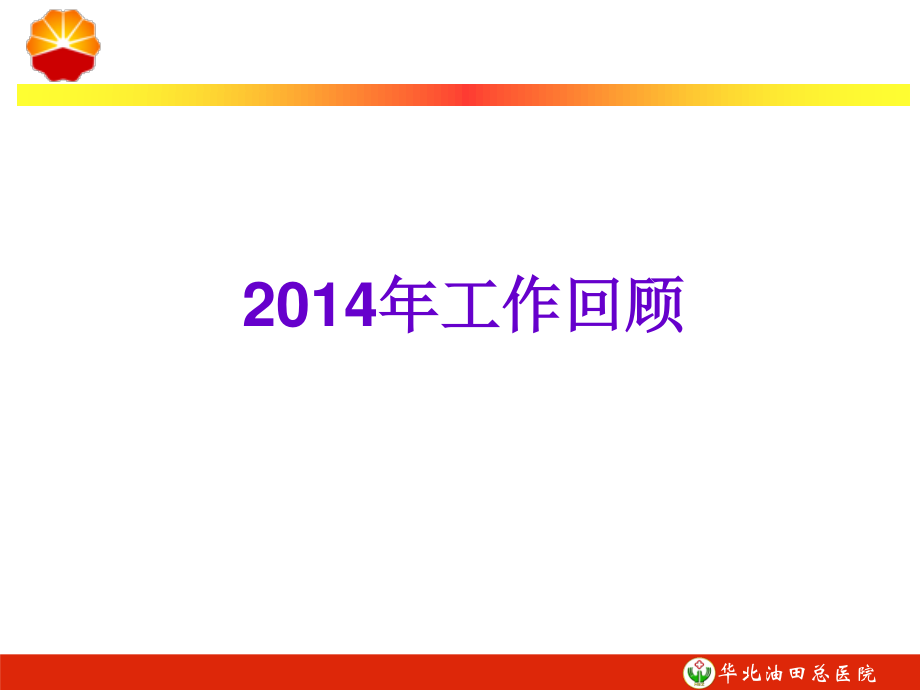 药剂科2015年进步指数介绍.ppt_第3页