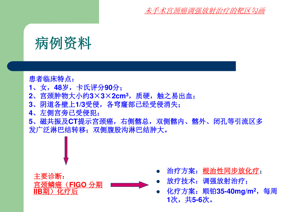 宫颈癌靶区勾画1模板.ppt_第3页