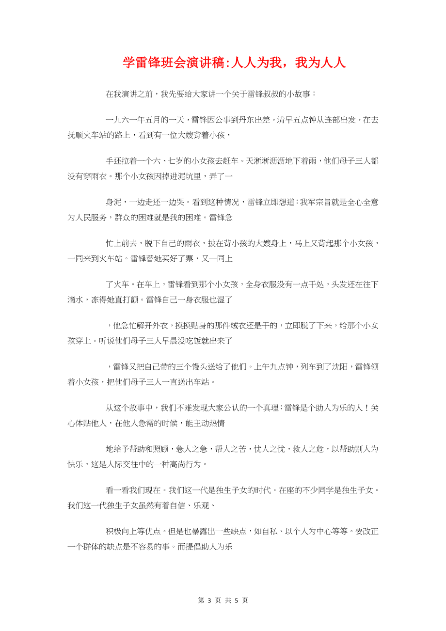 学雷锋演讲稿：弘扬雷锋精神-争做美德少年.doc_第3页