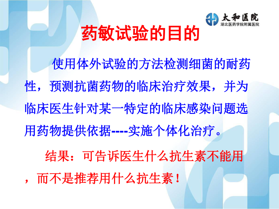 普通细菌培养.ppt_第2页