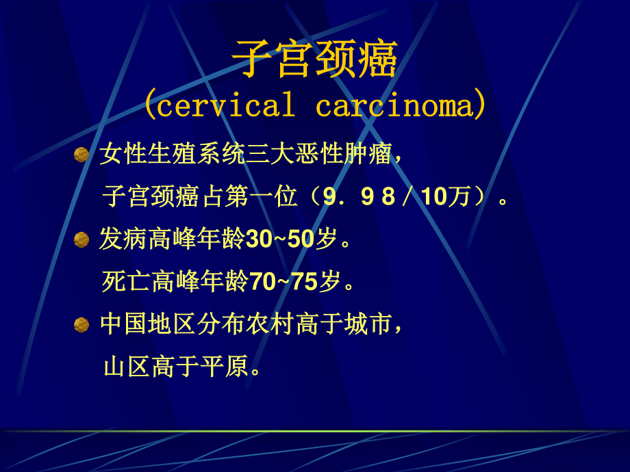 子宫颈上皮内瘤变(CIN)..ppt_第3页