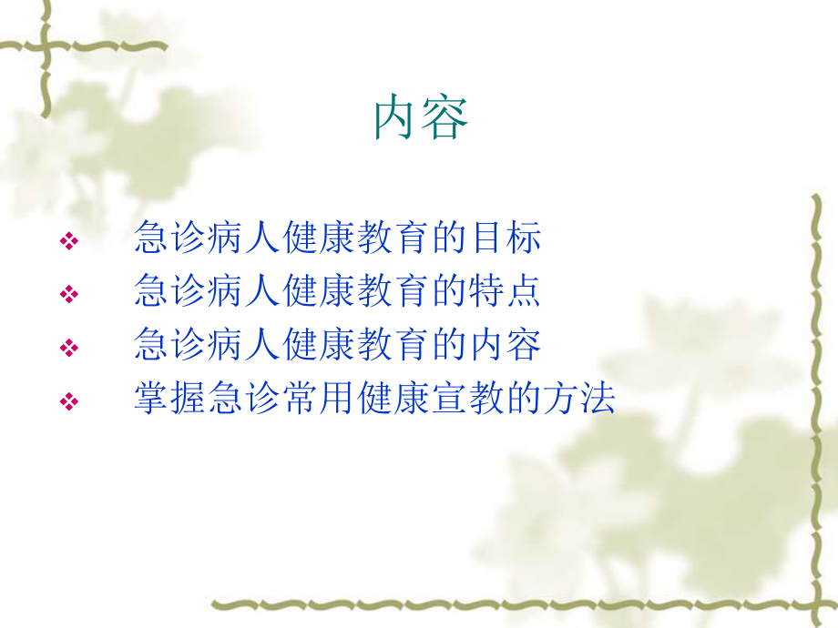 急诊健康宣教.ppt_第3页