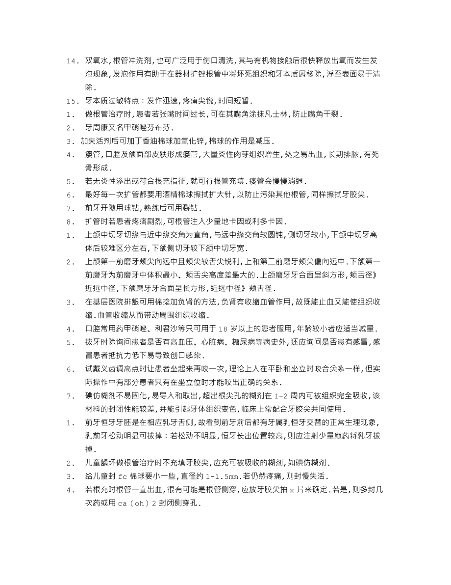 口腔医生实习心得体会.doc_第2页