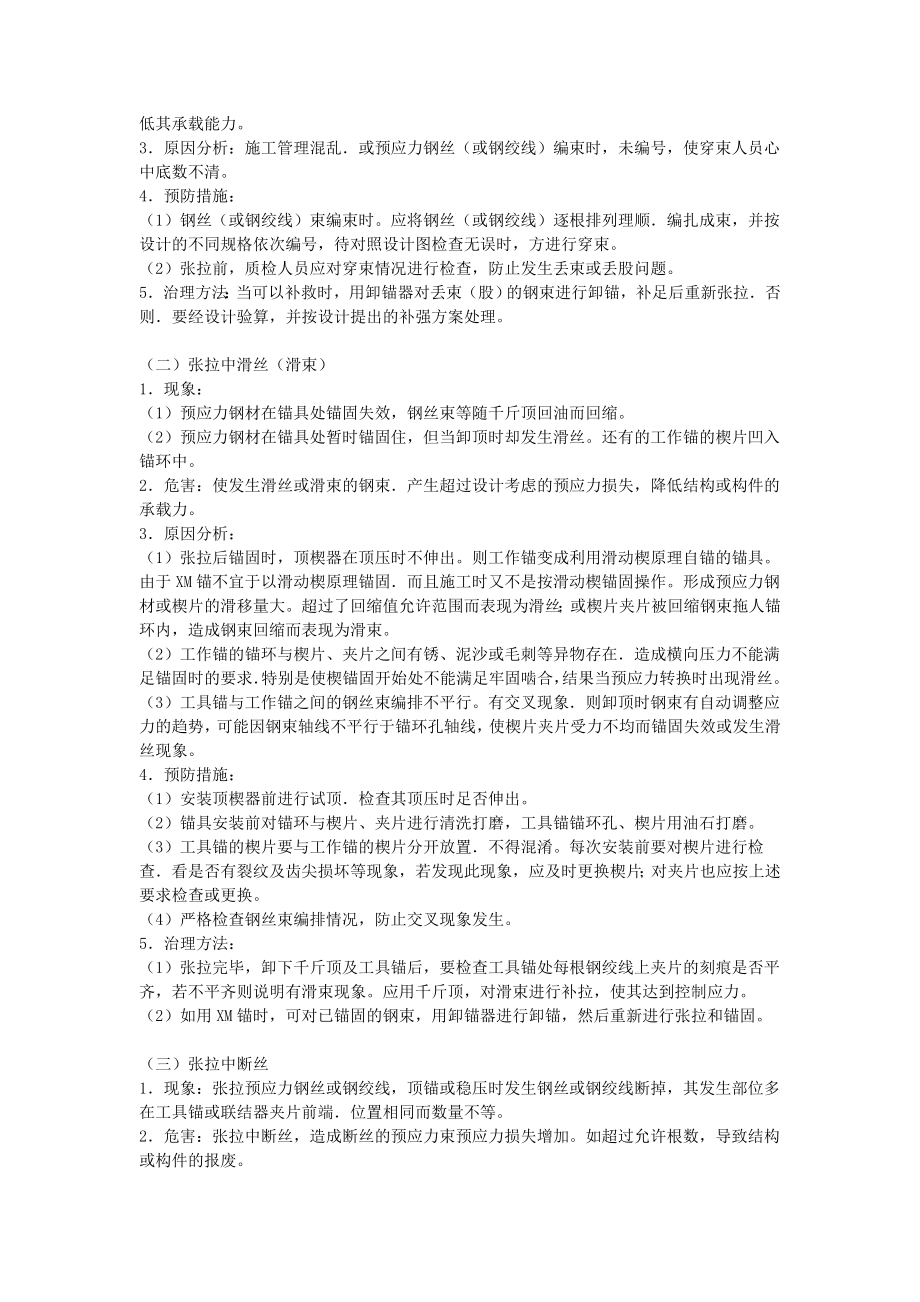 后张法施工预应力混凝土结构的质量通病及防治.doc_第3页